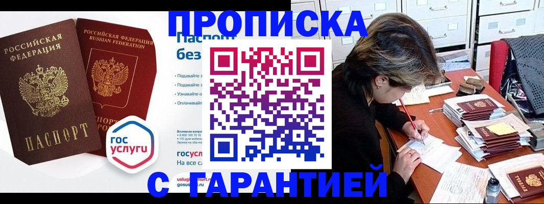 купить прописку в Вязьме