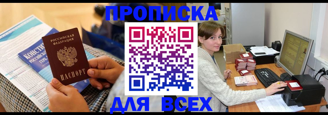 временная регистрация купить в Вязьме